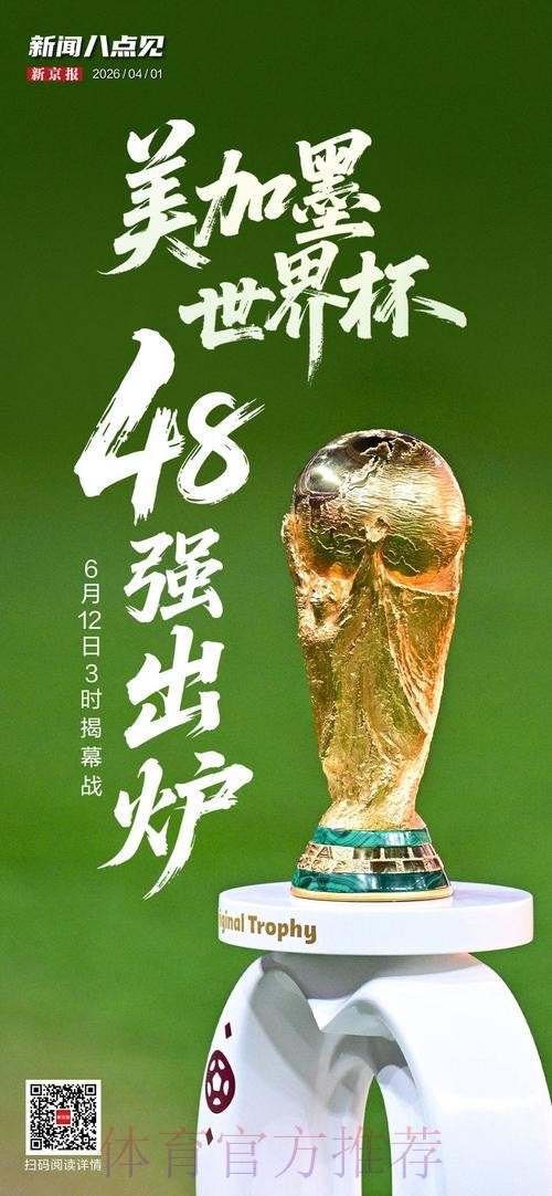 世界杯直播深度解析：数据洞察与观赛指南