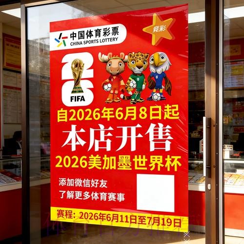 世界杯竞彩入口更新：苹果官方最新入口