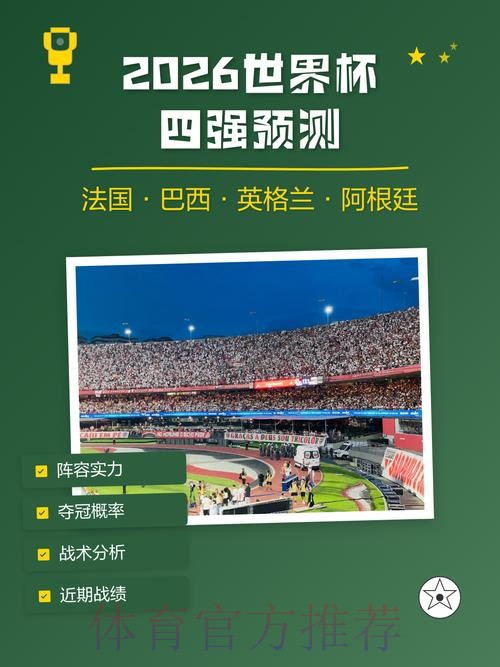 最新世界杯预测平台精选 最新世界杯预测平台精选