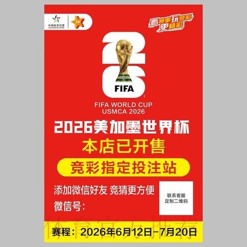 2026年世界杯投注官方入口最新动态