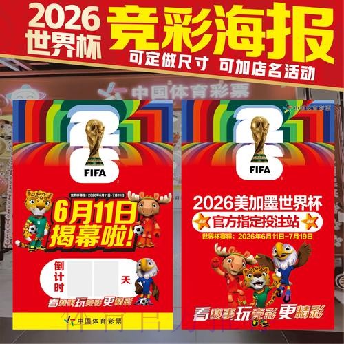 2026年世界杯竞猜入口攻略与实战要诀