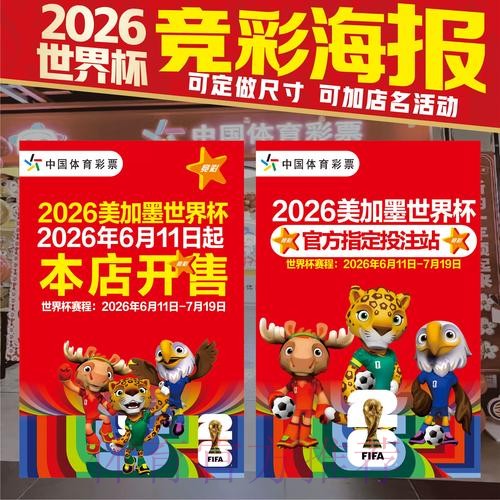 2026年世界杯竞猜入口攻略与实战要诀