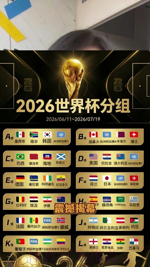 免费下载2026世界杯比分APP：实时更新，尽享赛事精彩